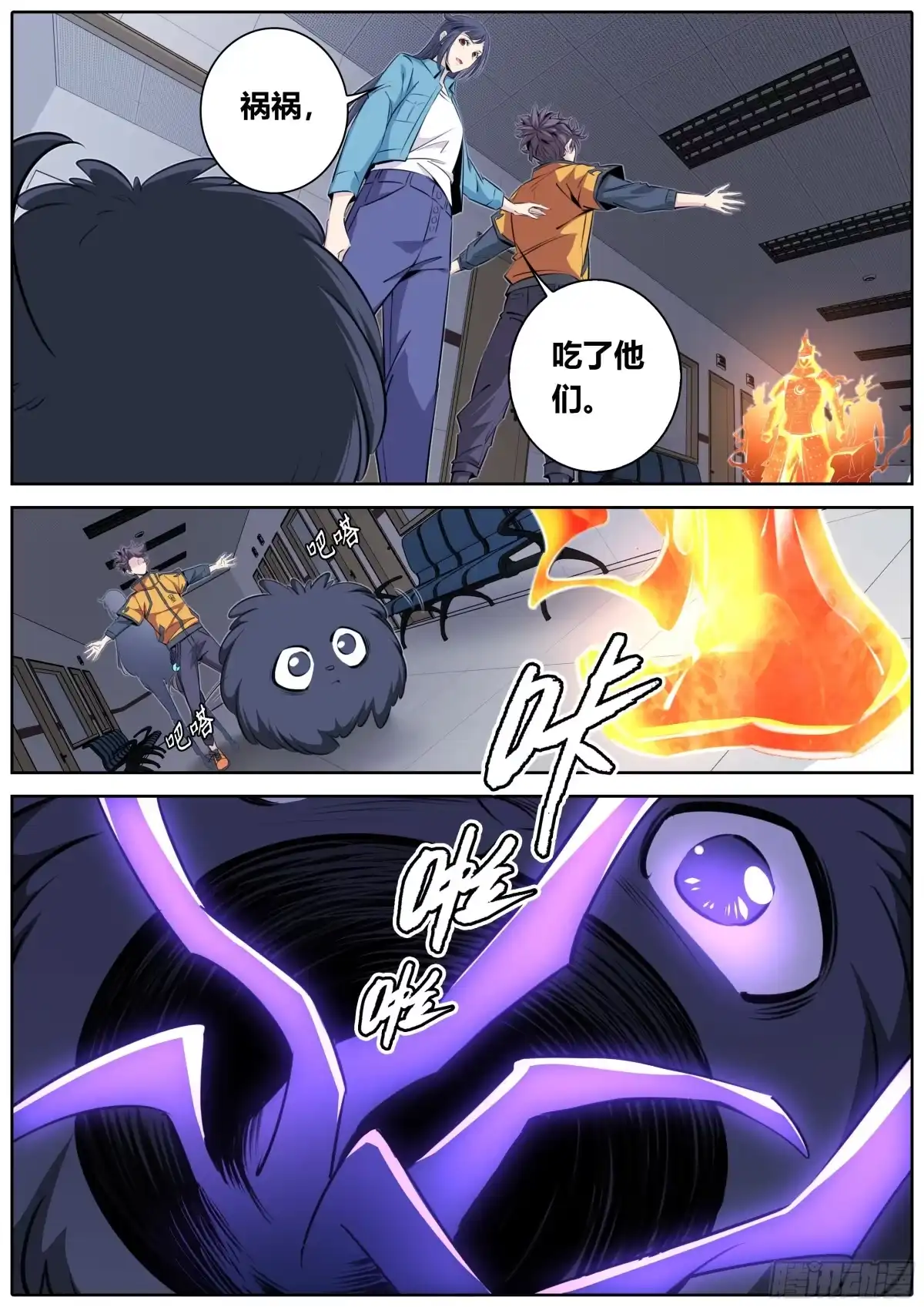 《秦侠》413. 汇报 第3页