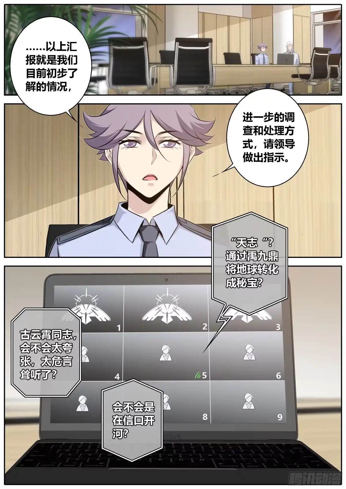 《秦侠》413. 汇报 第9页