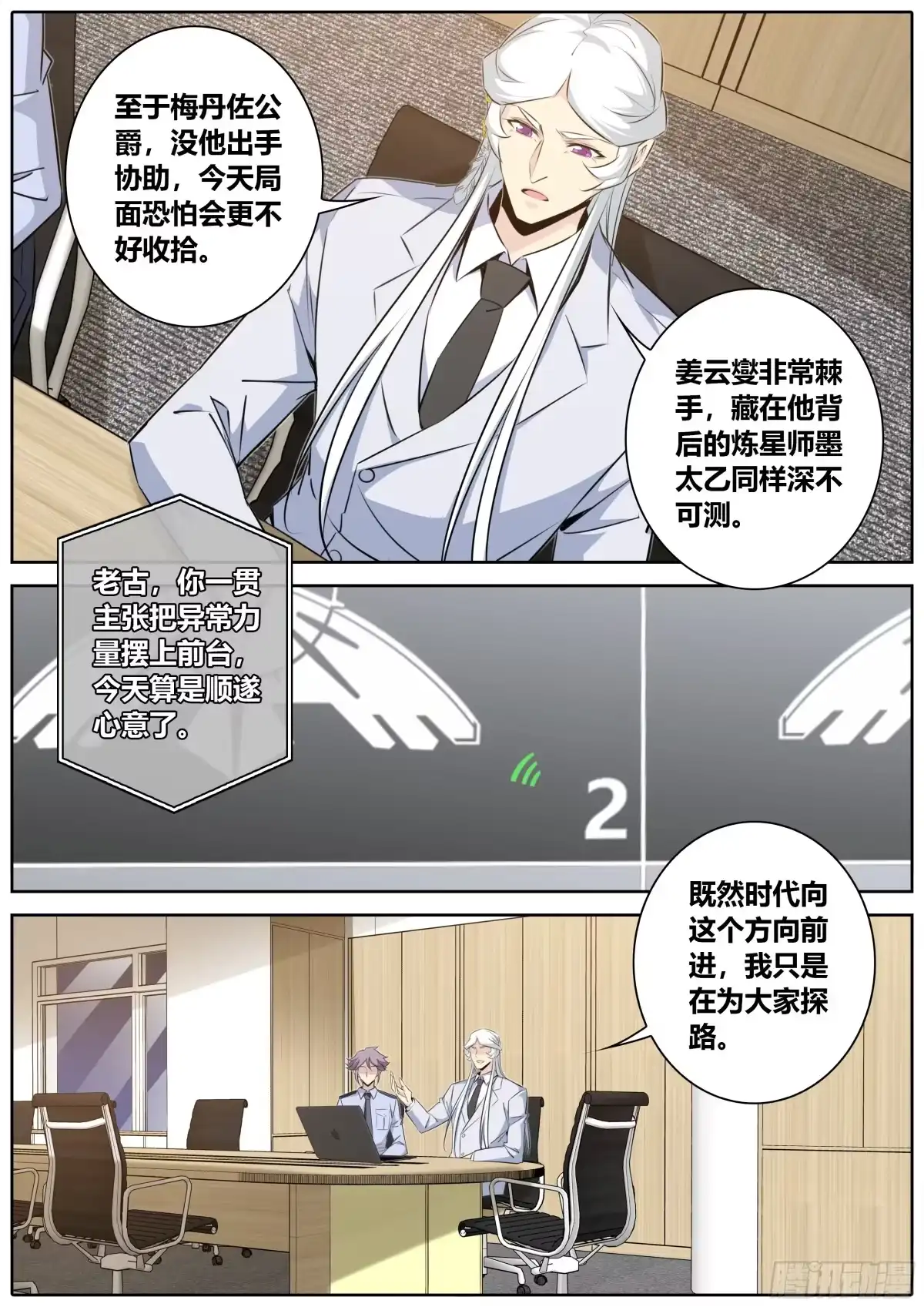 《秦侠》414.争议 第4页