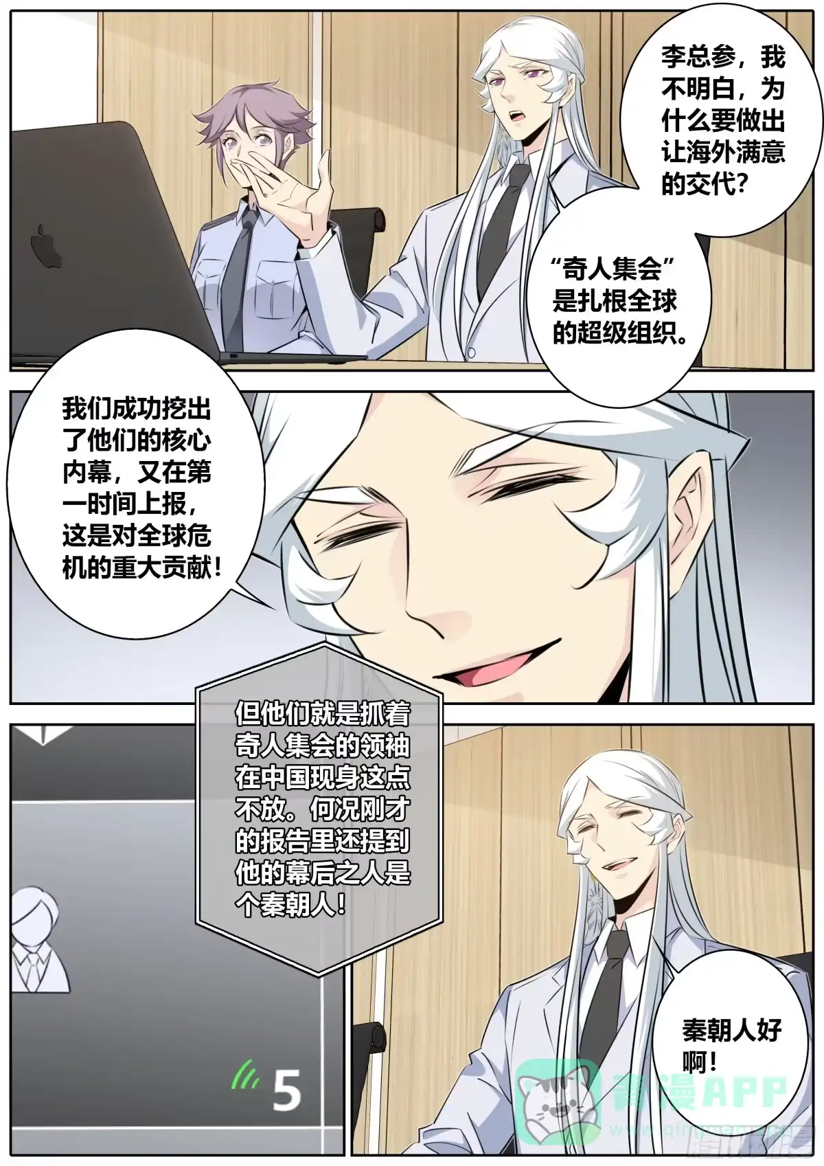 《秦侠》414.争议 第6页