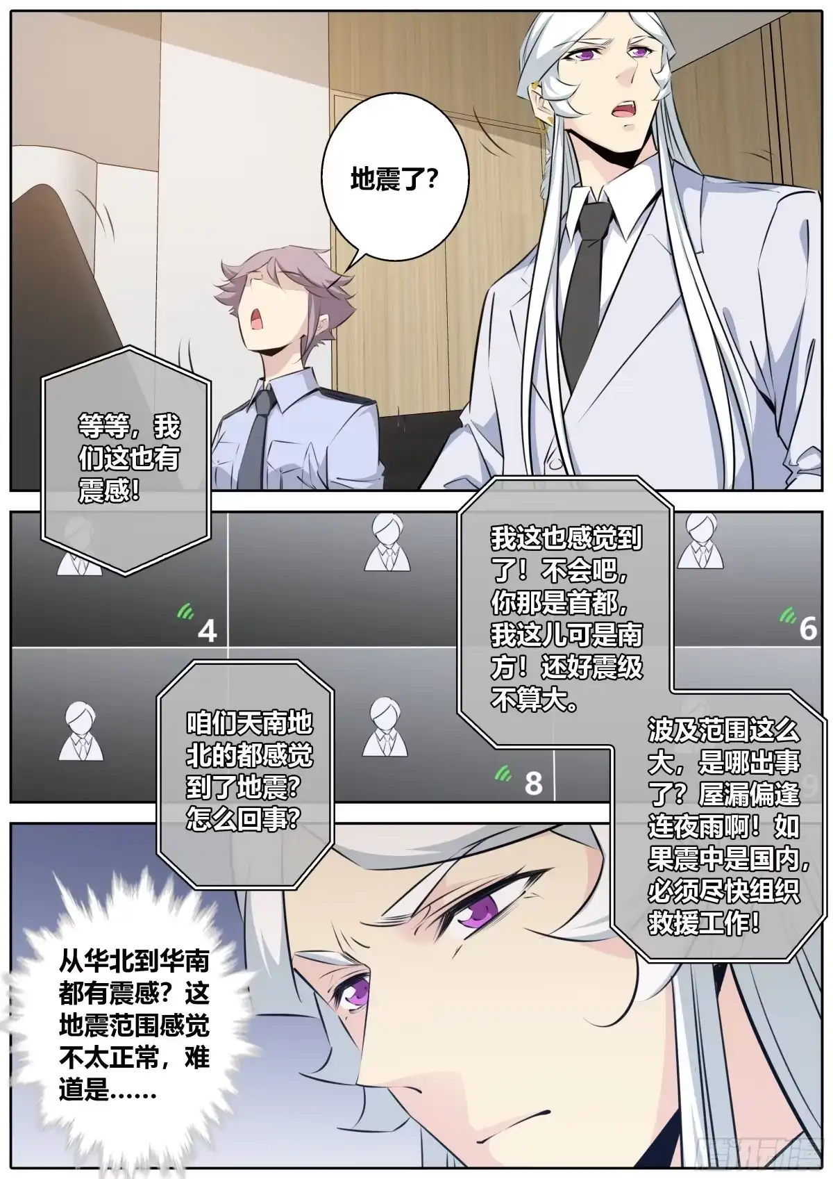 《秦侠》414.争议 第9页