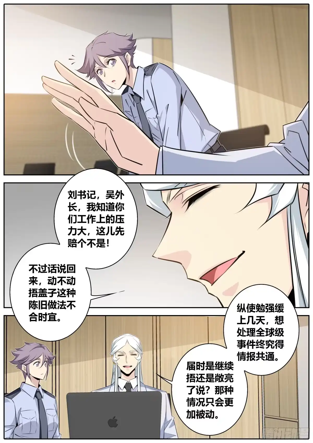《秦侠》414.争议 第3页