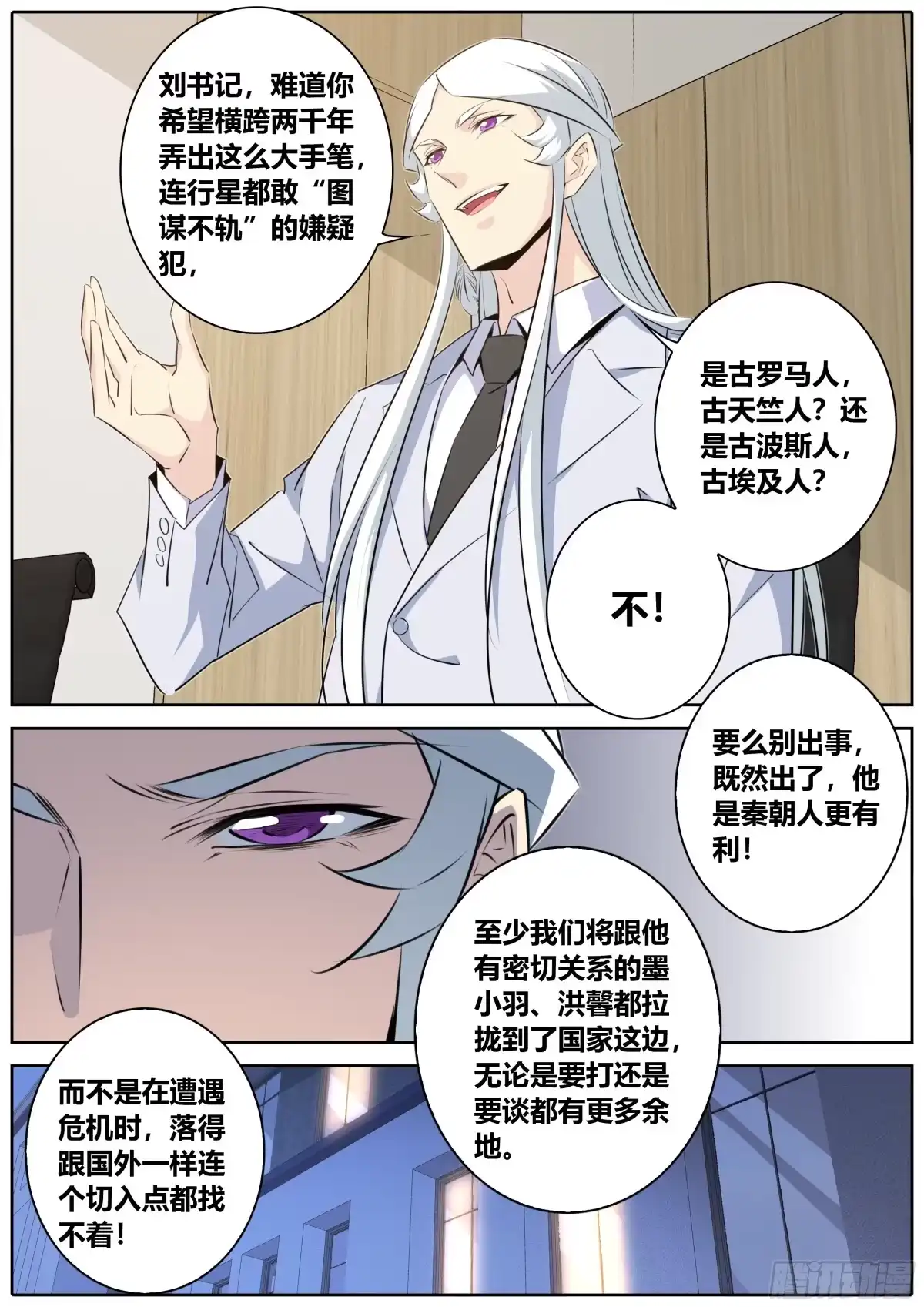 《秦侠》414.争议 第7页
