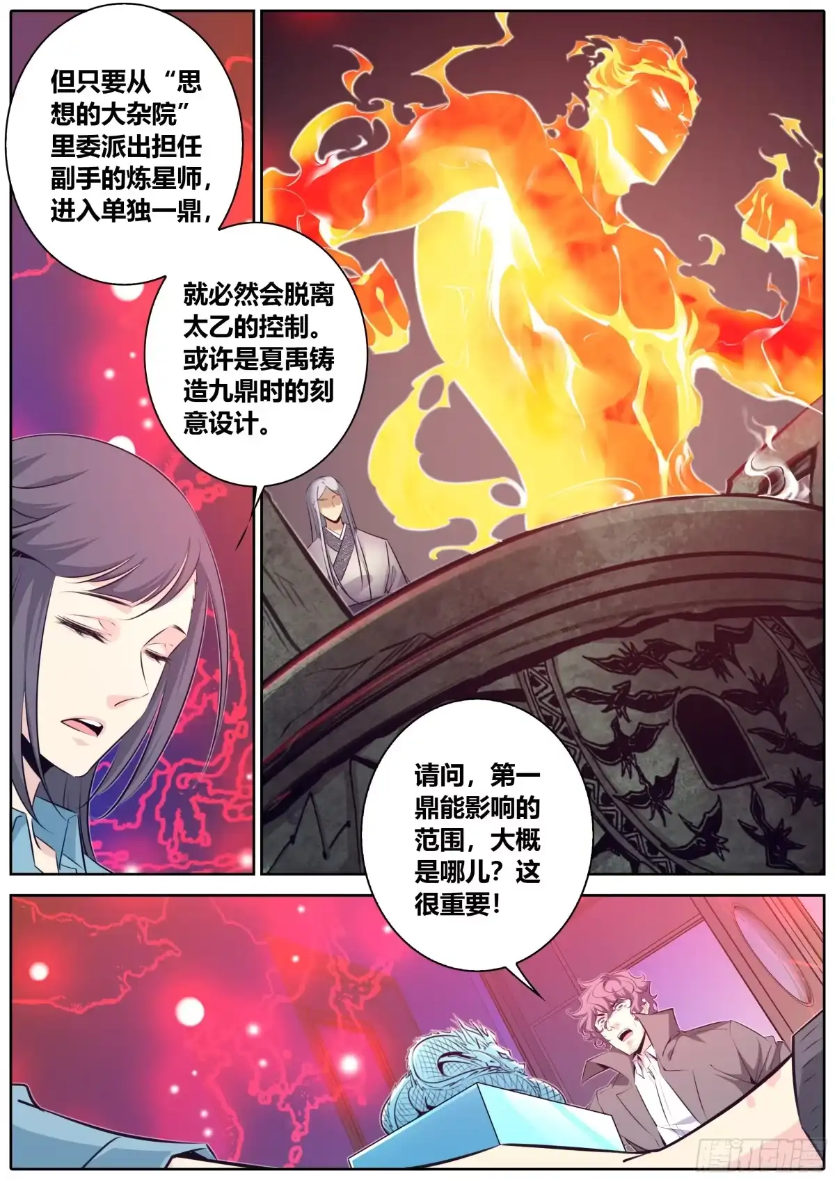 《秦侠》415.九鼎的影响 第8页