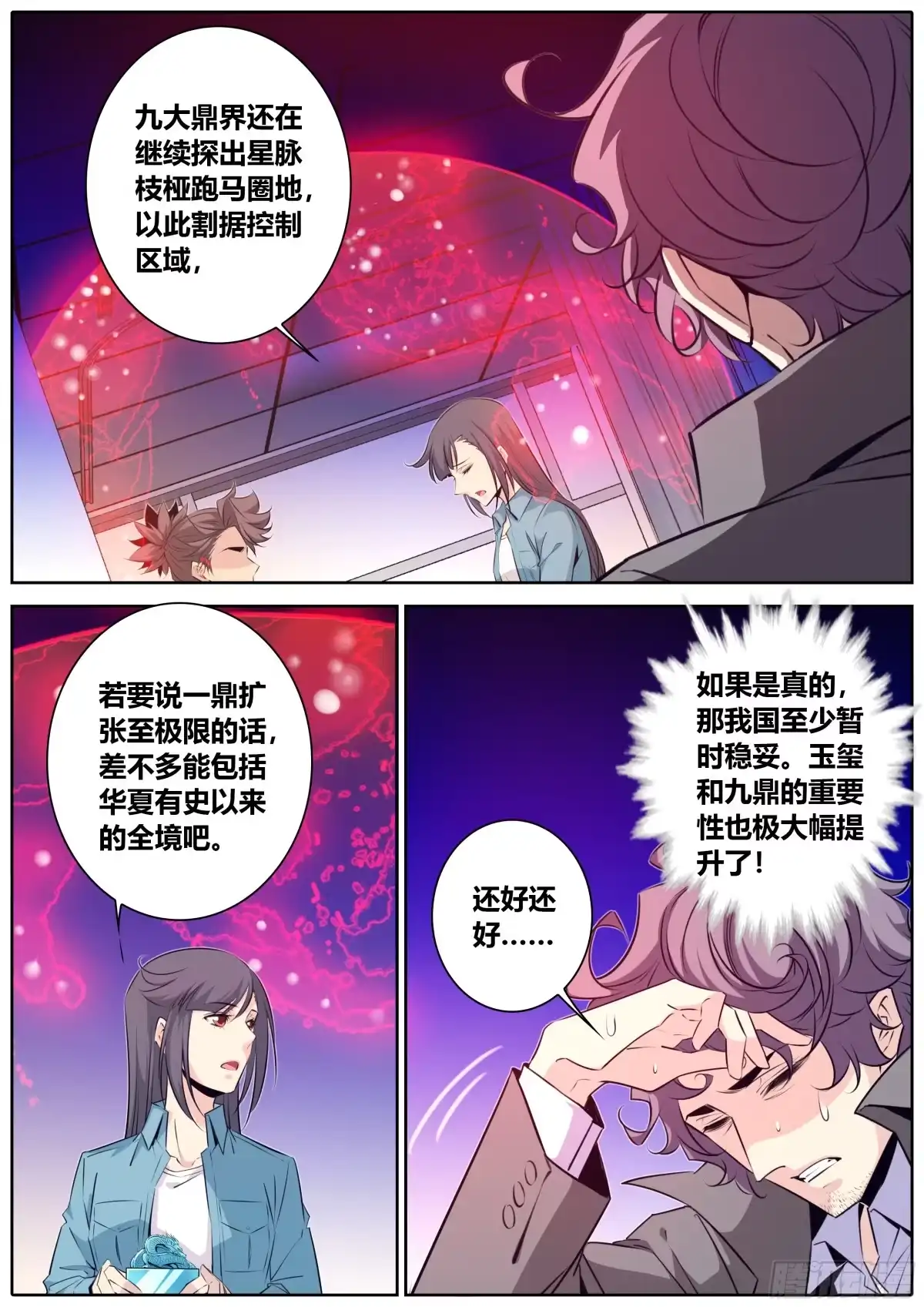 《秦侠》415.九鼎的影响 第9页