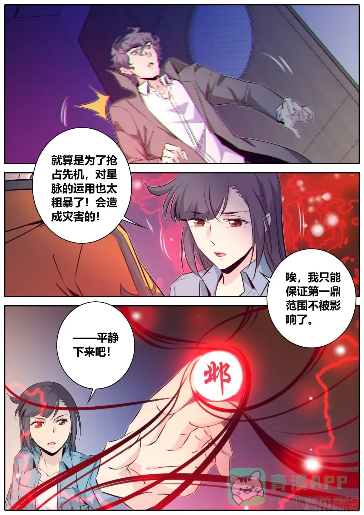 《秦侠》415.九鼎的影响 第11页