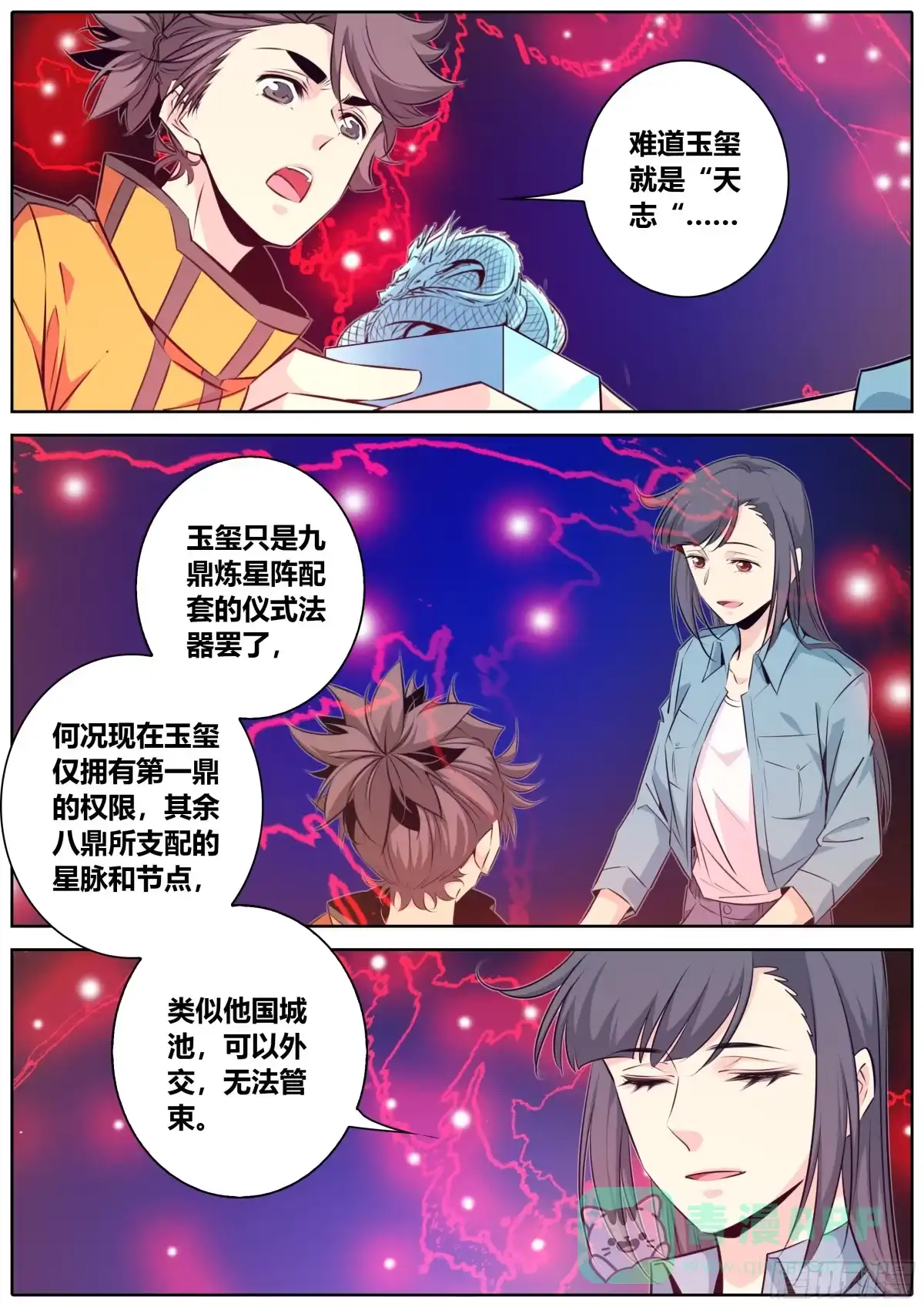 《秦侠》415.九鼎的影响 第6页