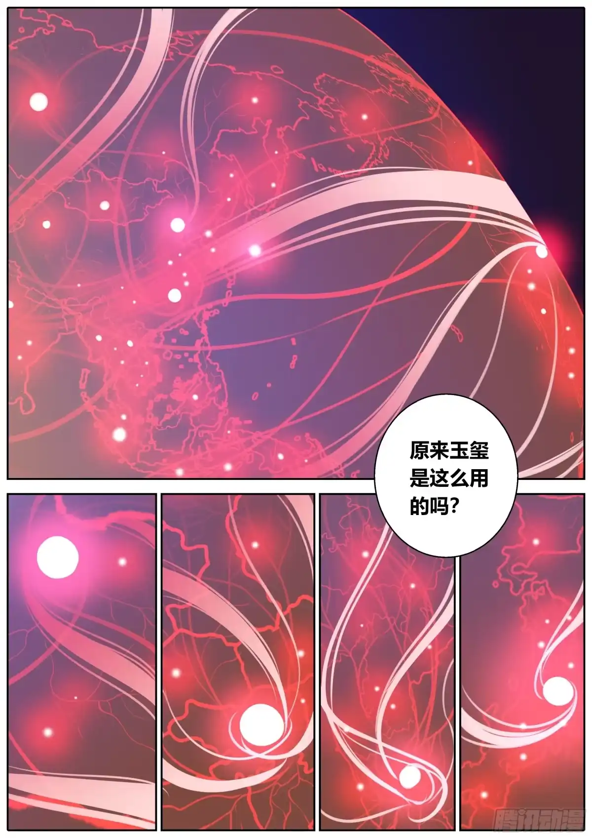 《秦侠》415.九鼎的影响 第4页