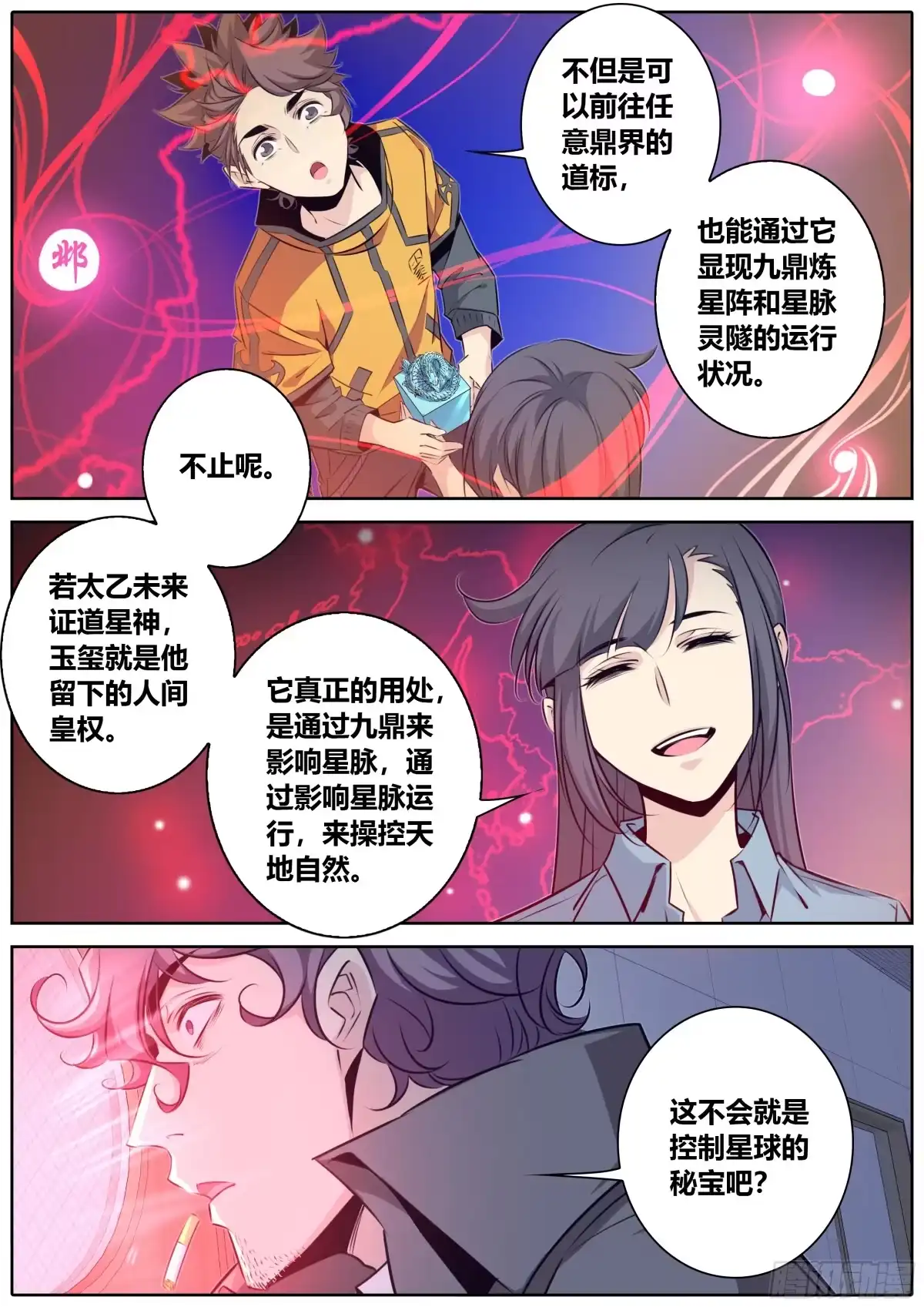《秦侠》415.九鼎的影响 第5页