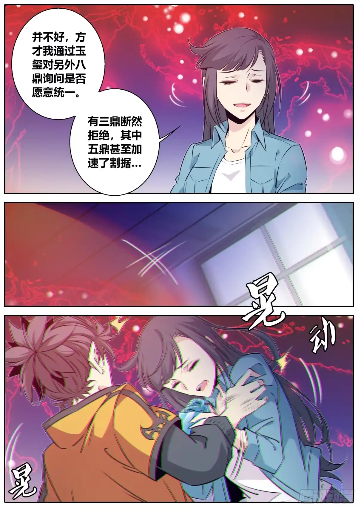 《秦侠》415.九鼎的影响 第10页