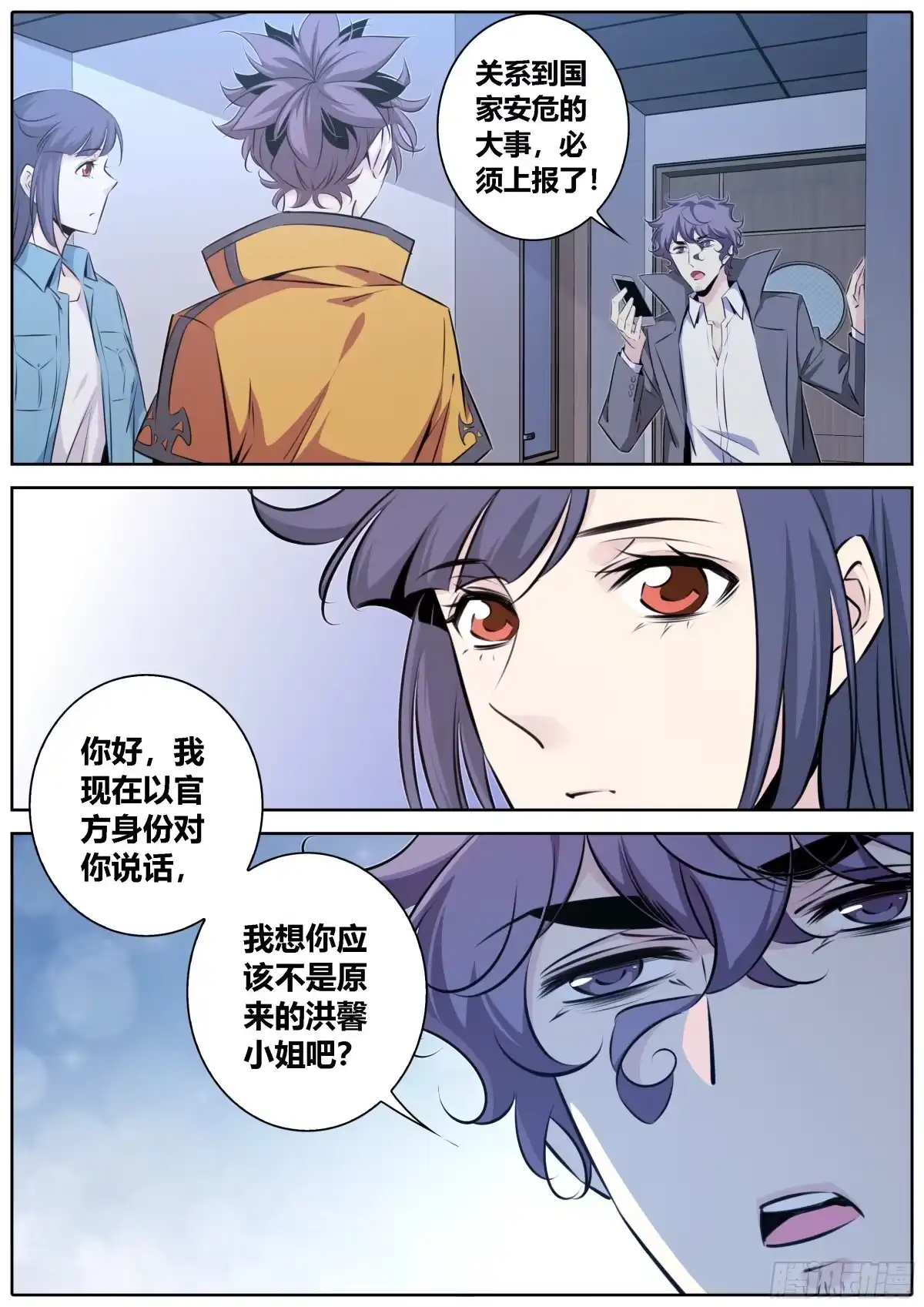 《秦侠》416.九天玄女 第5页