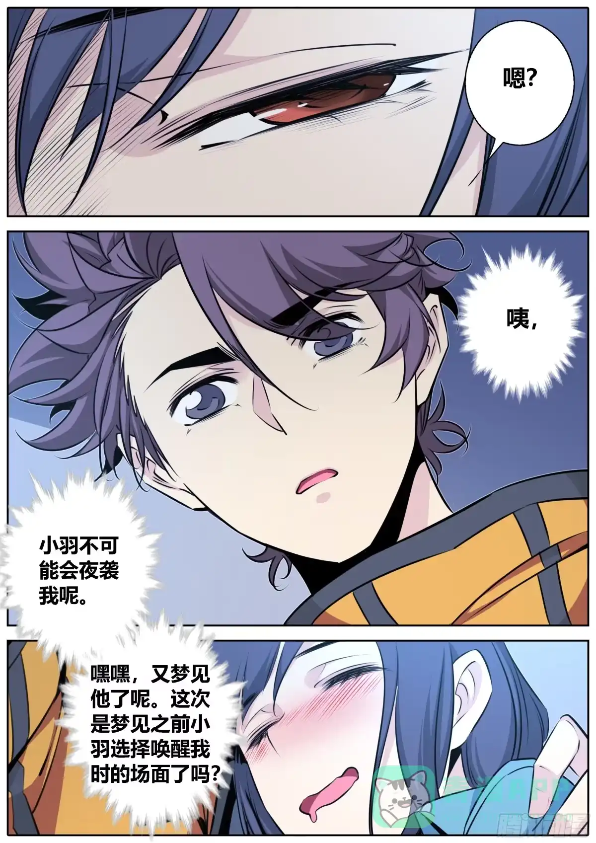 《秦侠》416.九天玄女 第11页