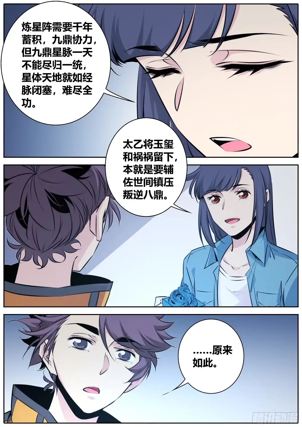 《秦侠》416.九天玄女 第4页