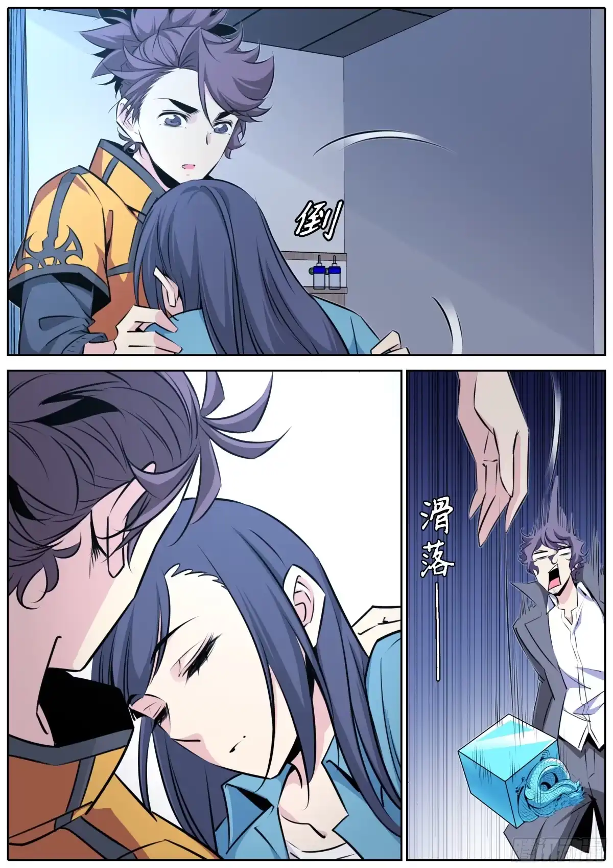 《秦侠》416.九天玄女 第8页
