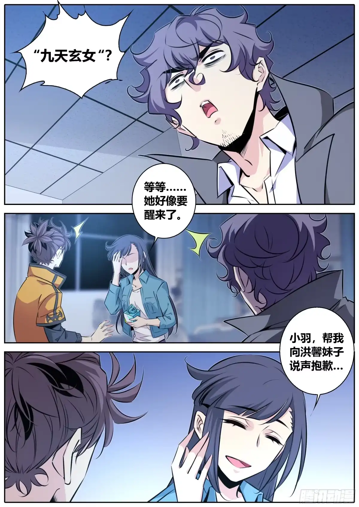 《秦侠》416.九天玄女 第7页