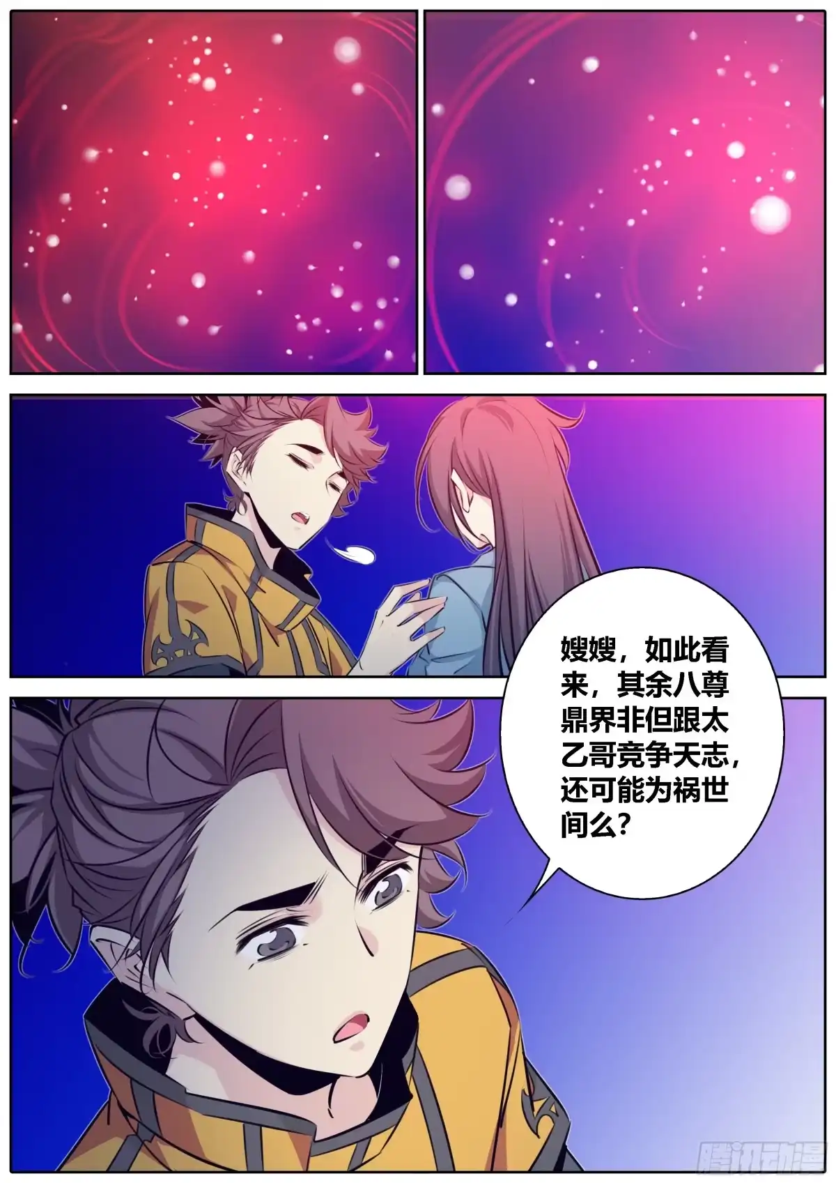 《秦侠》416.九天玄女 第3页