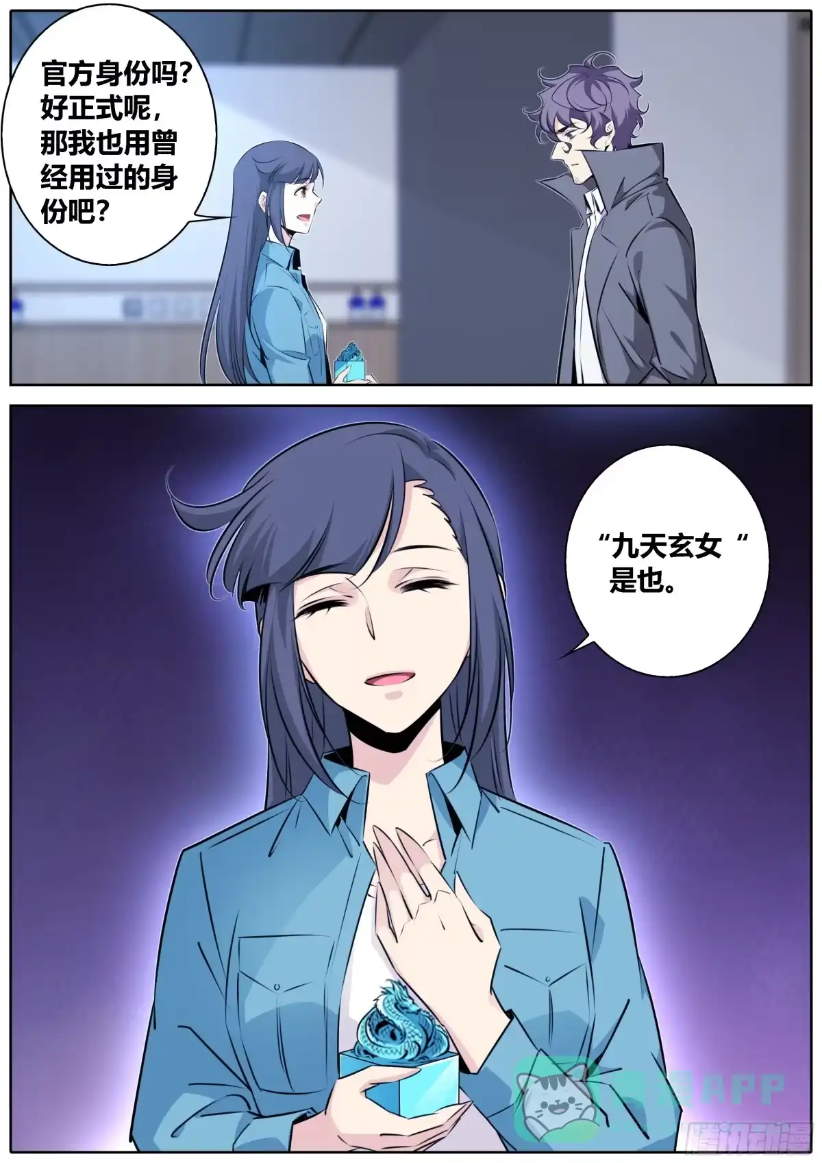 《秦侠》416.九天玄女 第6页