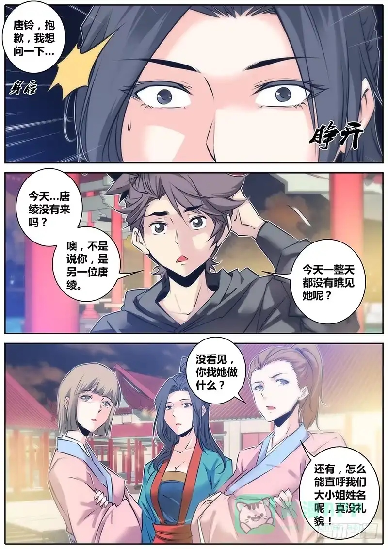 《秦侠》42.代替 第6页