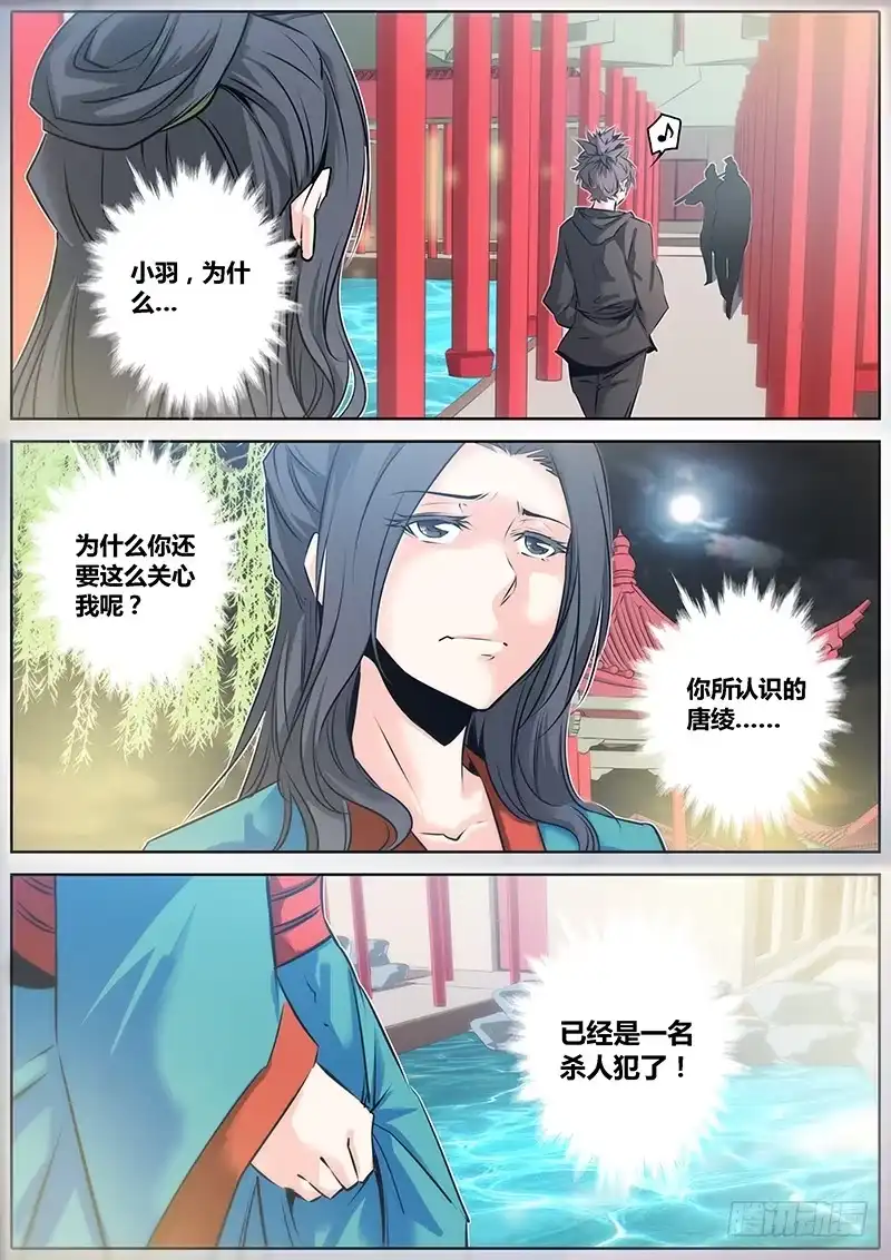 《秦侠》42.代替 第8页