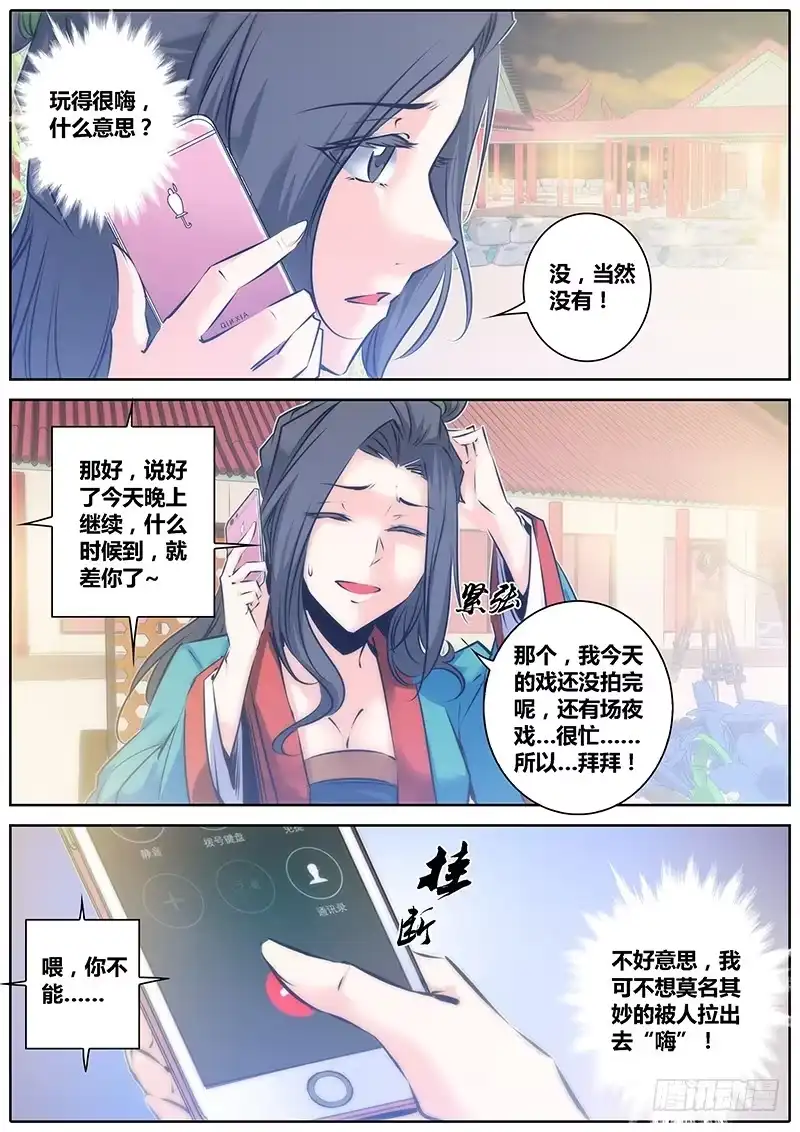 《秦侠》42.代替 第3页