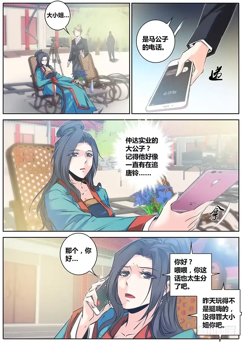 《秦侠》42.代替 第2页