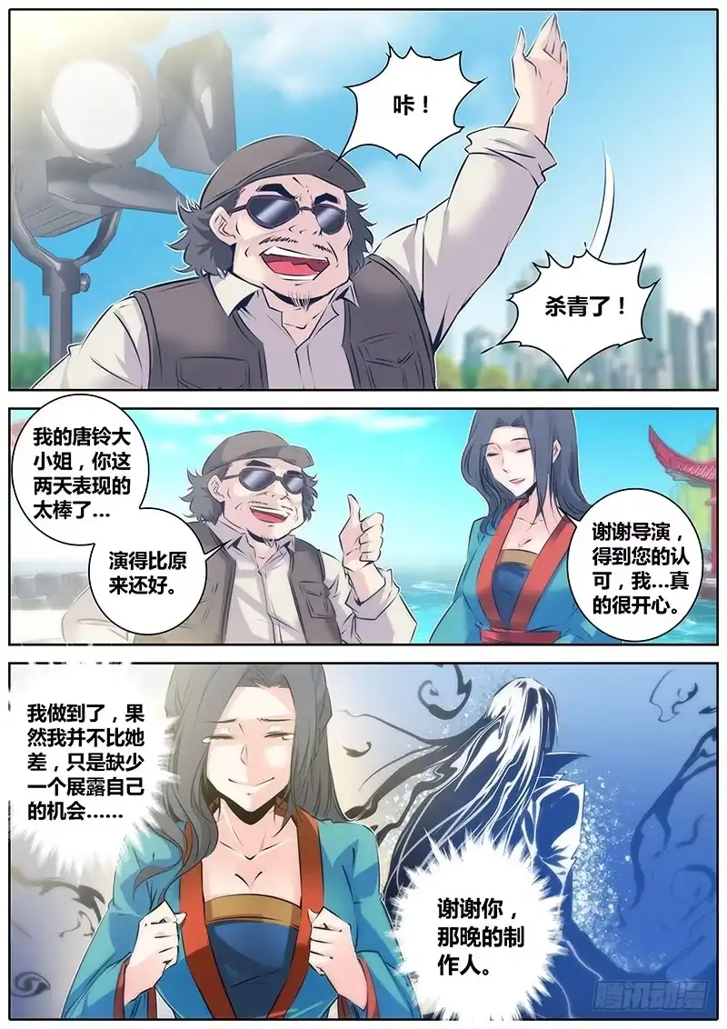 《秦侠》42.代替 第10页
