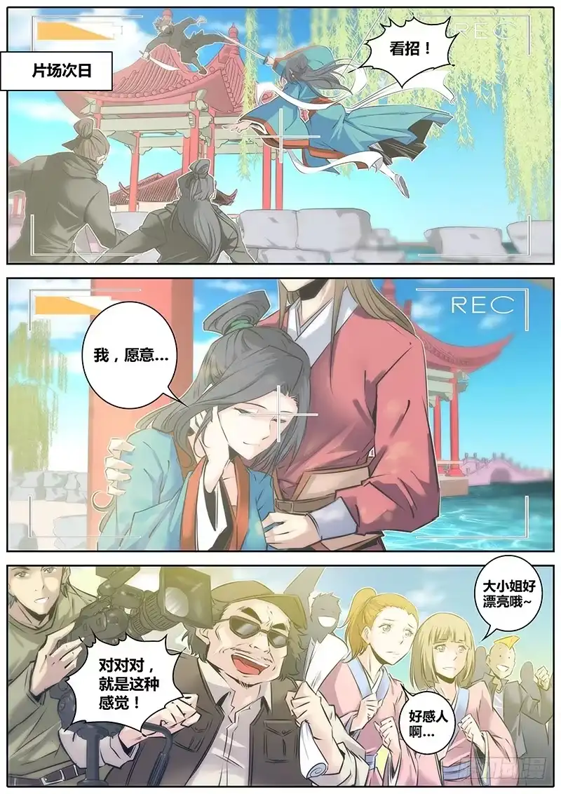 《秦侠》42.代替 第9页