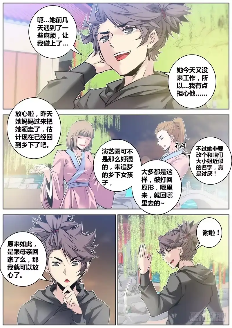《秦侠》42.代替 第7页