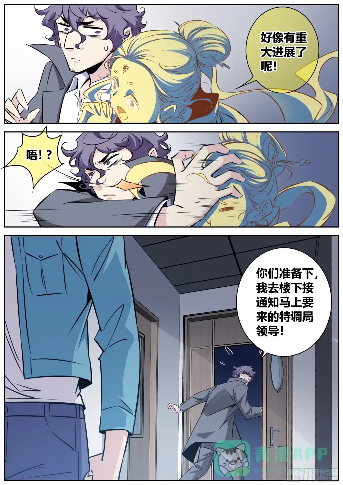 《秦侠》417.你选择了我 第11页