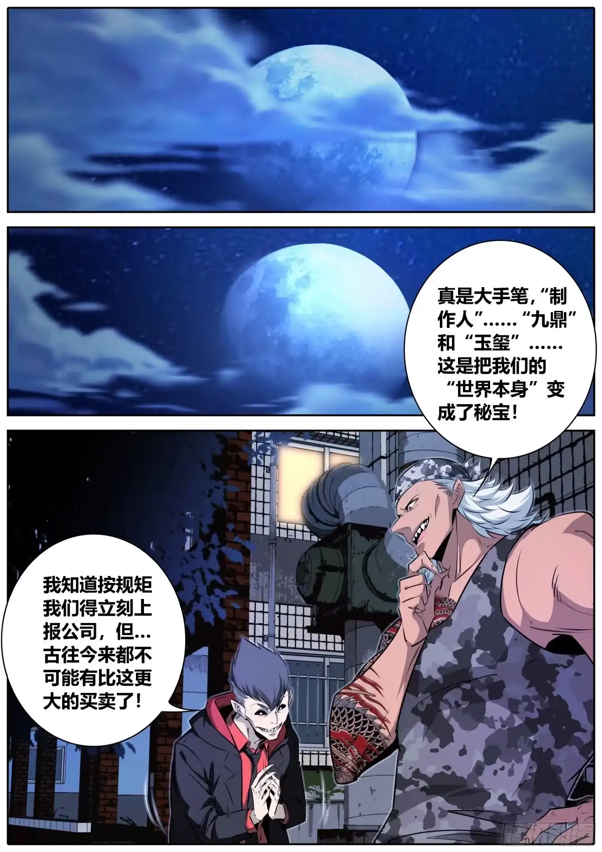 《秦侠》418.惊天情报 第7页