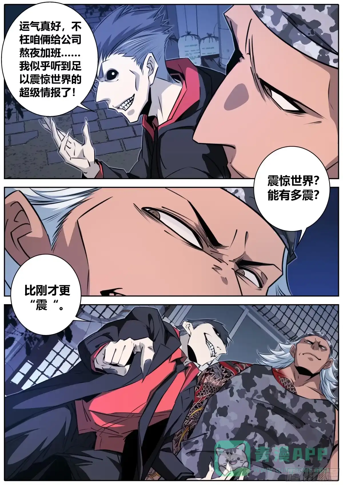 《秦侠》418.惊天情报 第6页