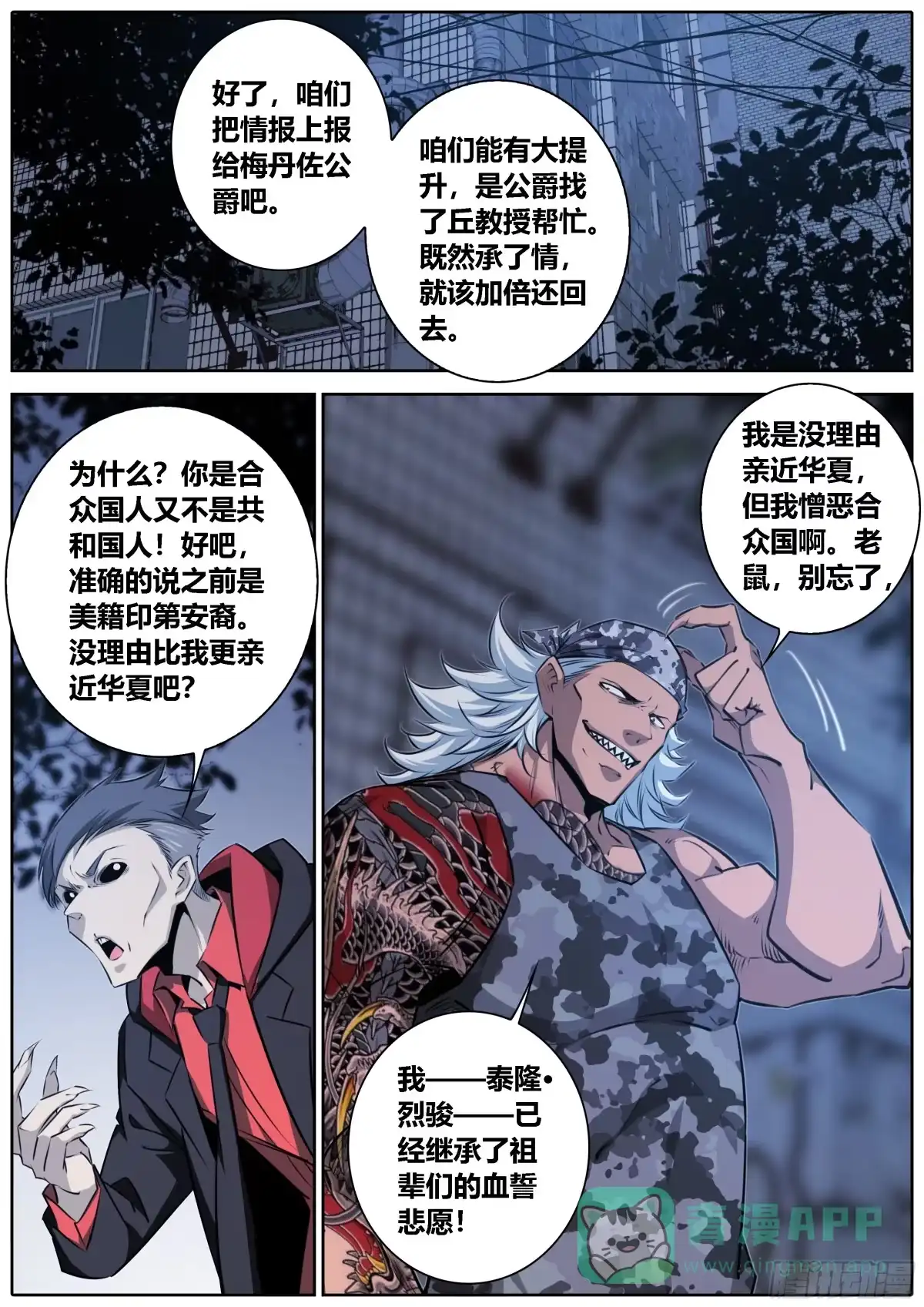 《秦侠》418.惊天情报 第11页