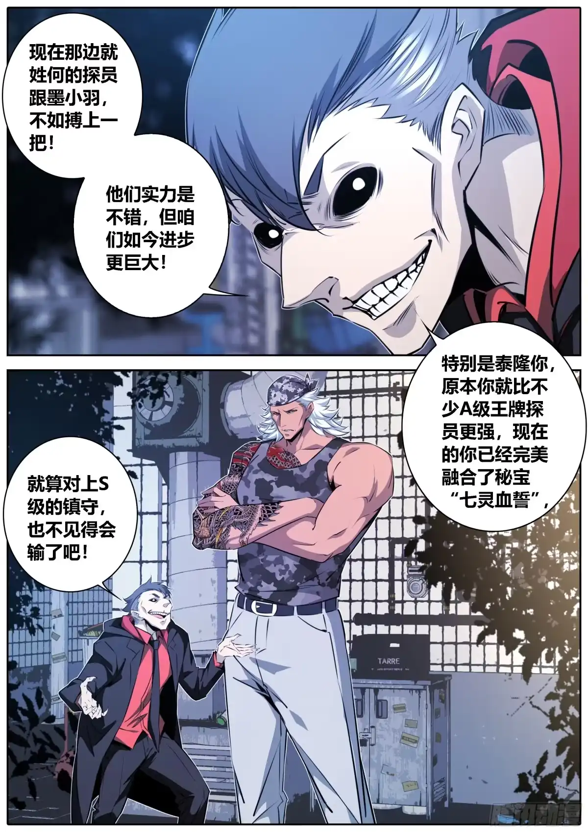 《秦侠》418.惊天情报 第8页