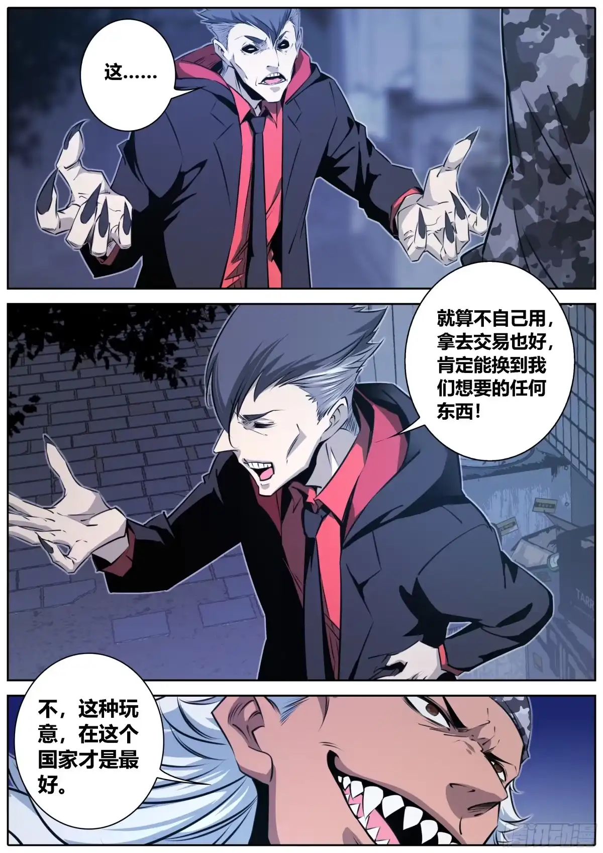 《秦侠》418.惊天情报 第10页