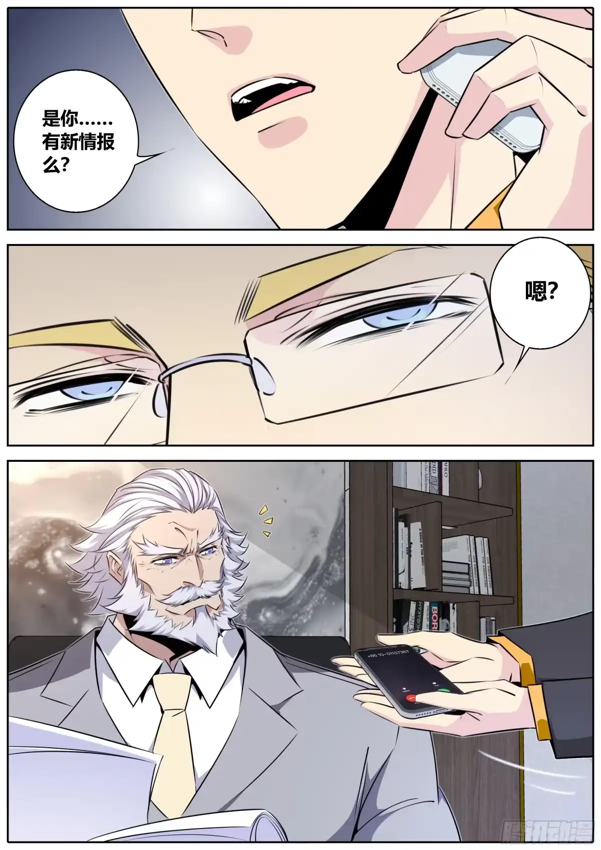 《秦侠》419.汇报 第3页
