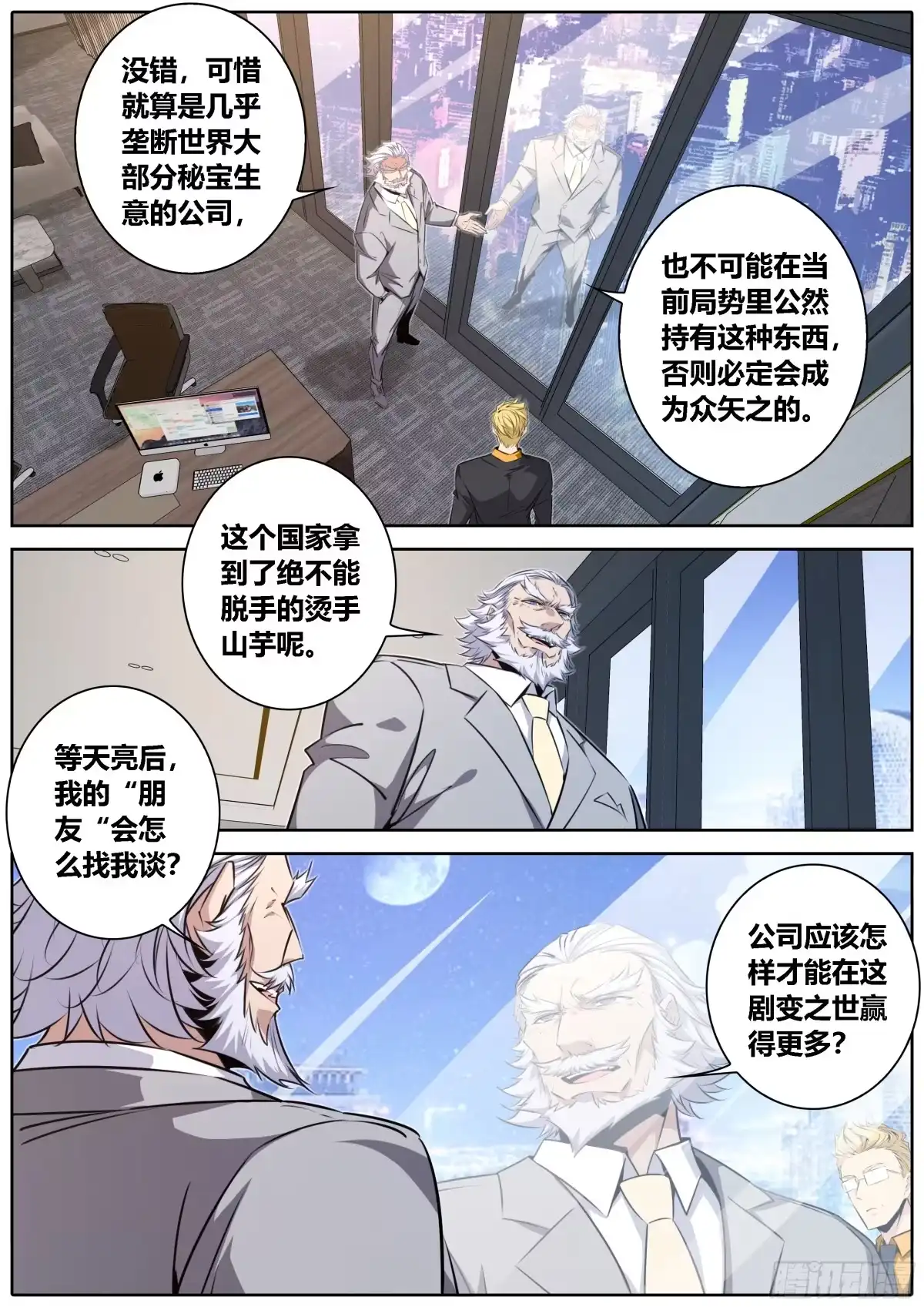 《秦侠》419.汇报 第9页