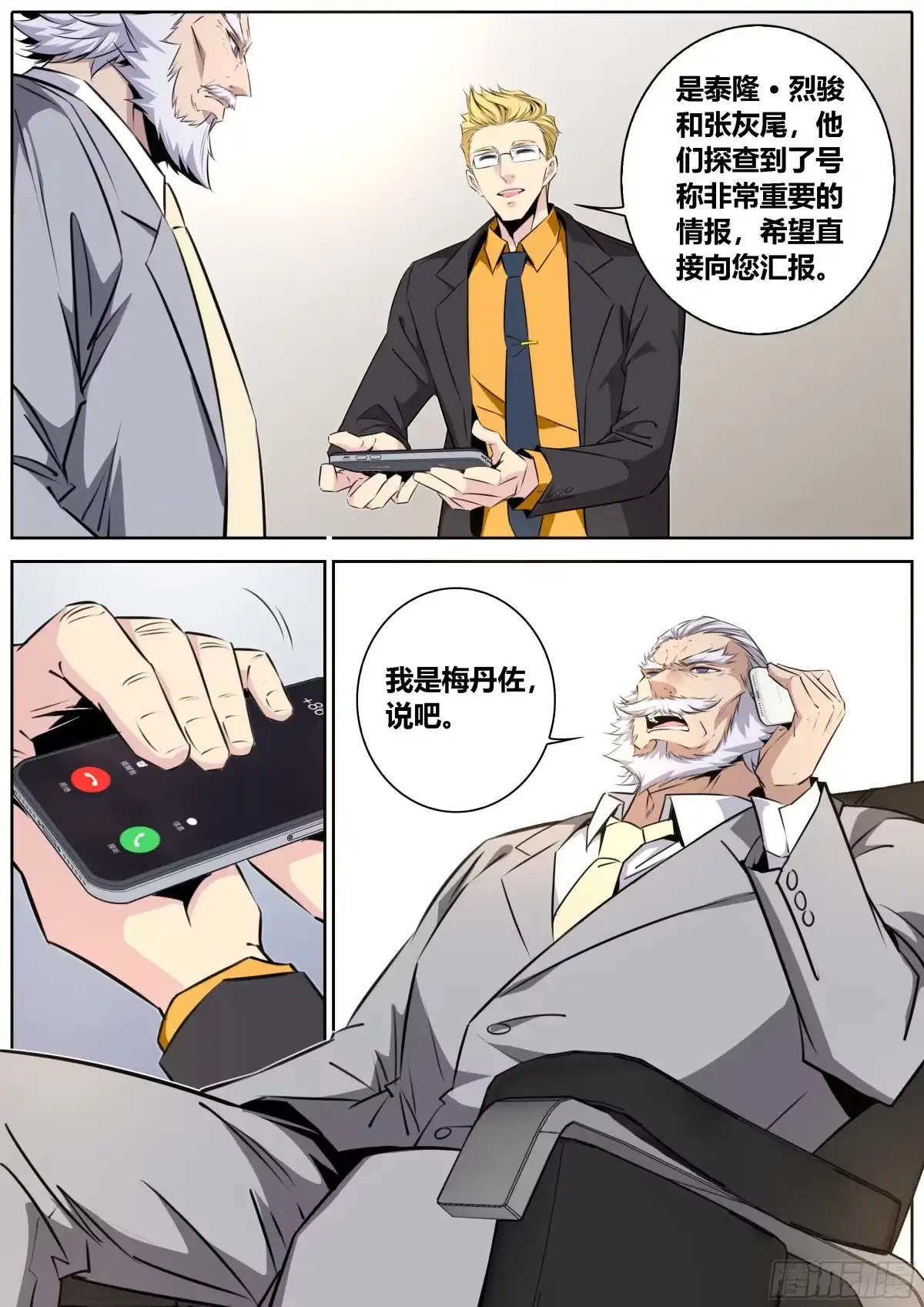 《秦侠》419.汇报 第4页