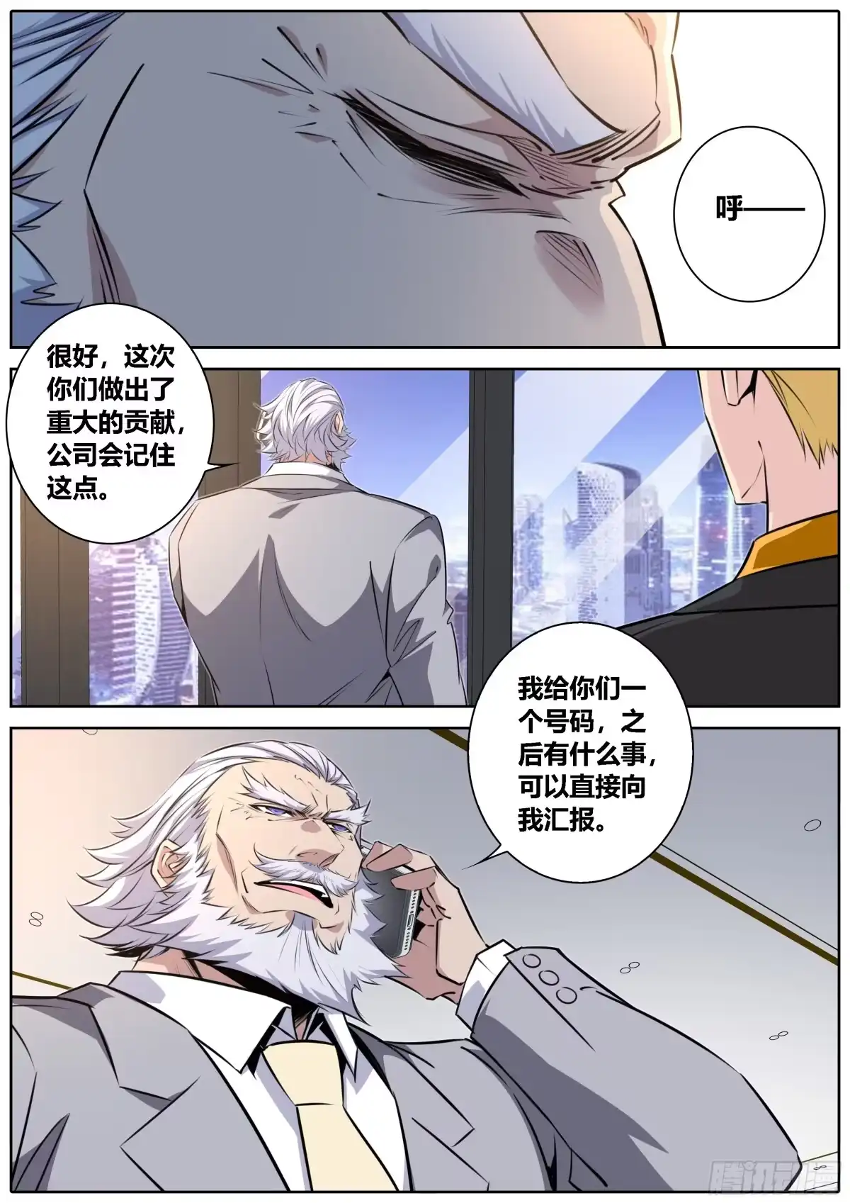 《秦侠》419.汇报 第7页