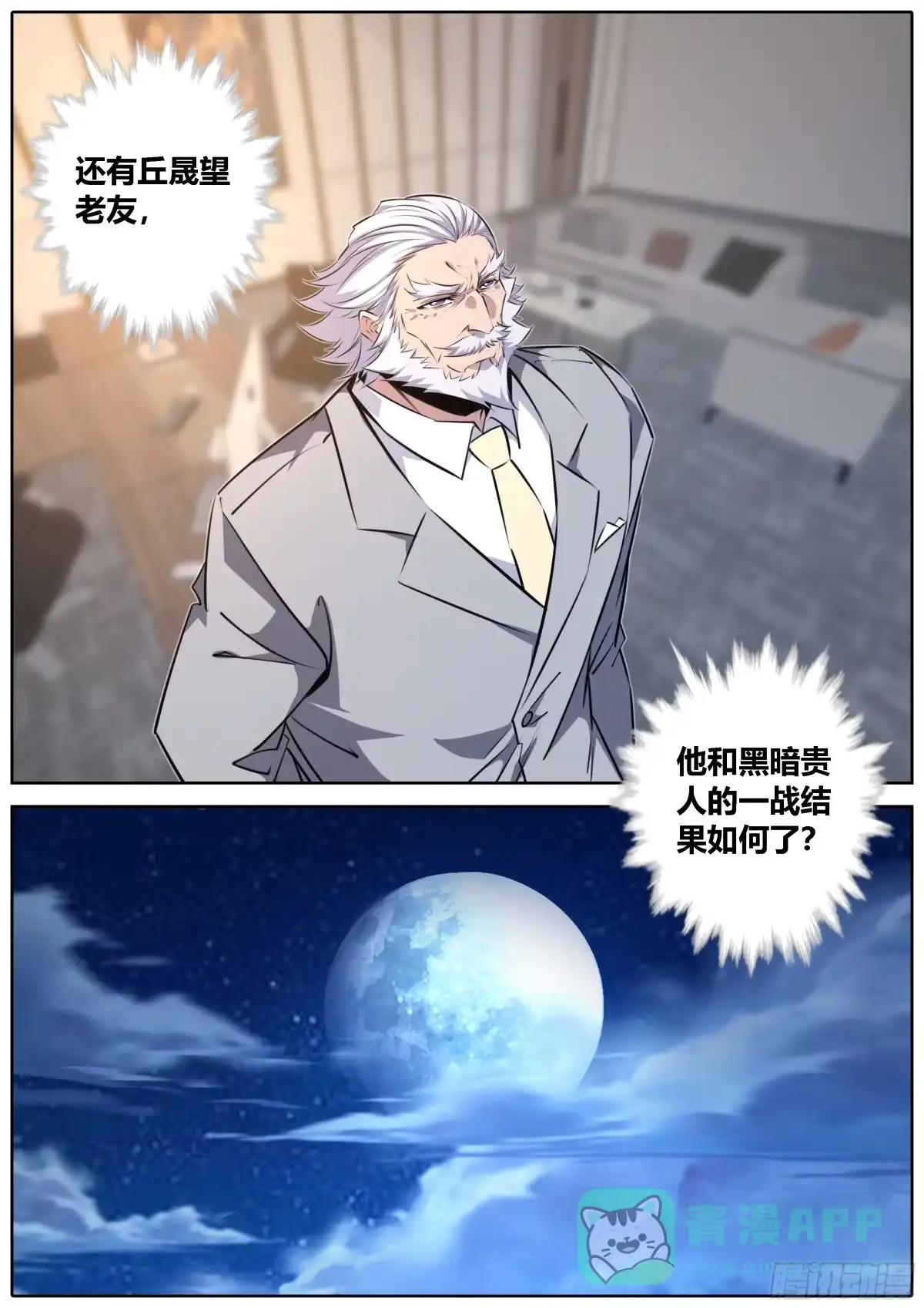 《秦侠》419.汇报 第11页