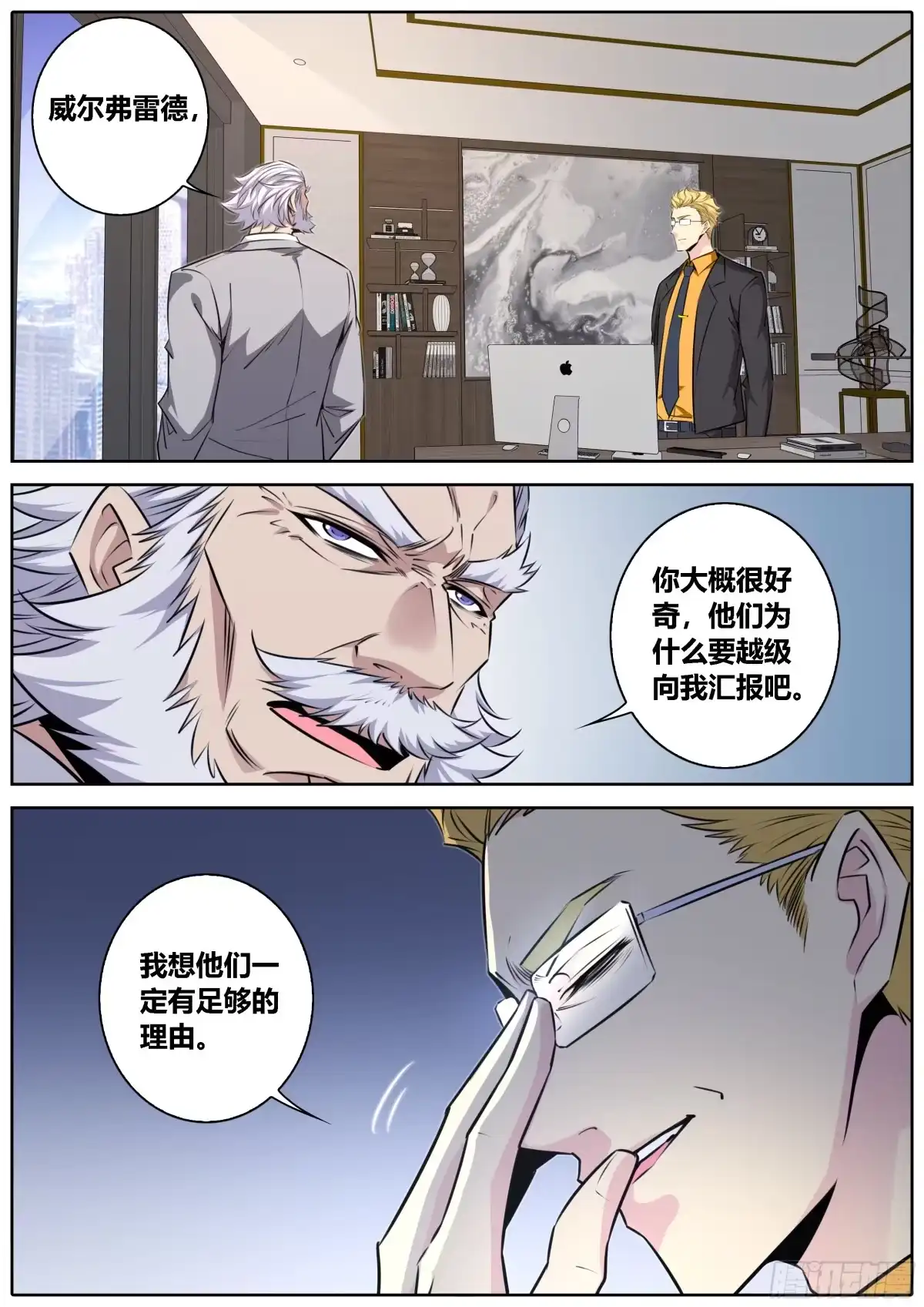 《秦侠》419.汇报 第8页