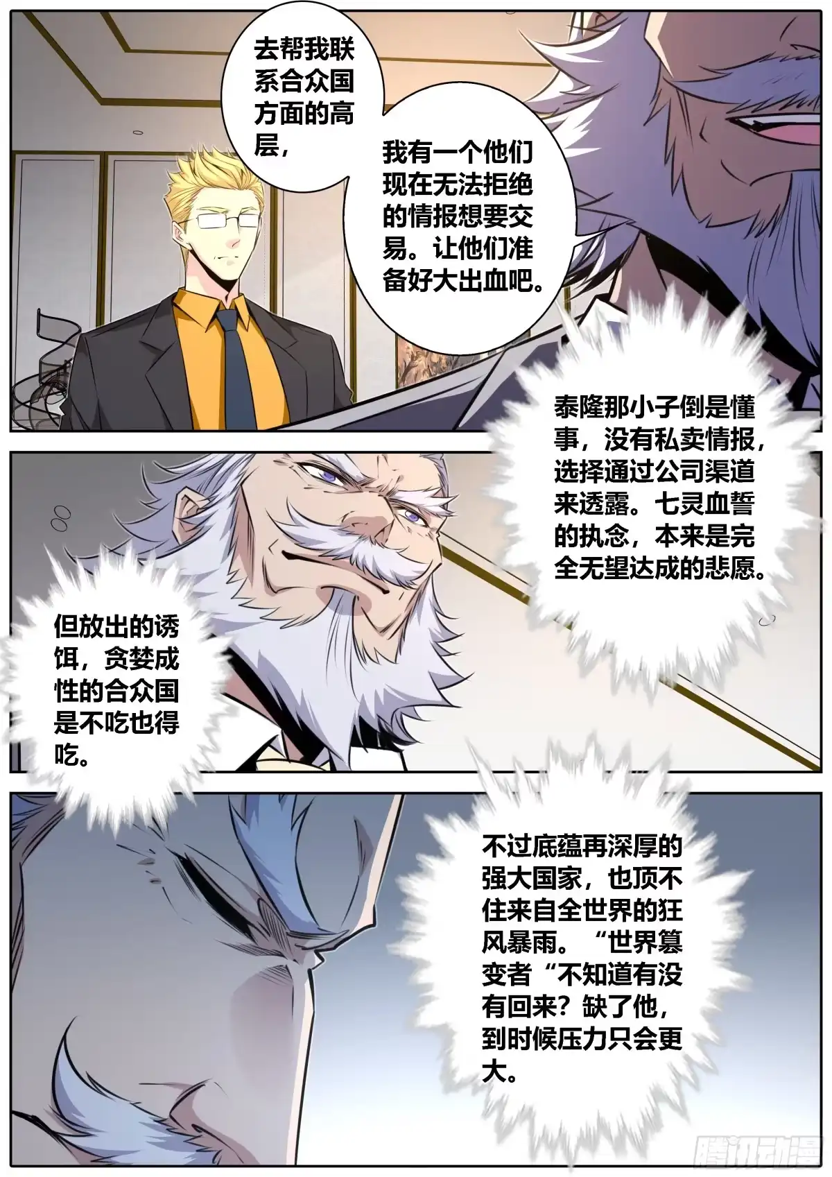 《秦侠》419.汇报 第10页