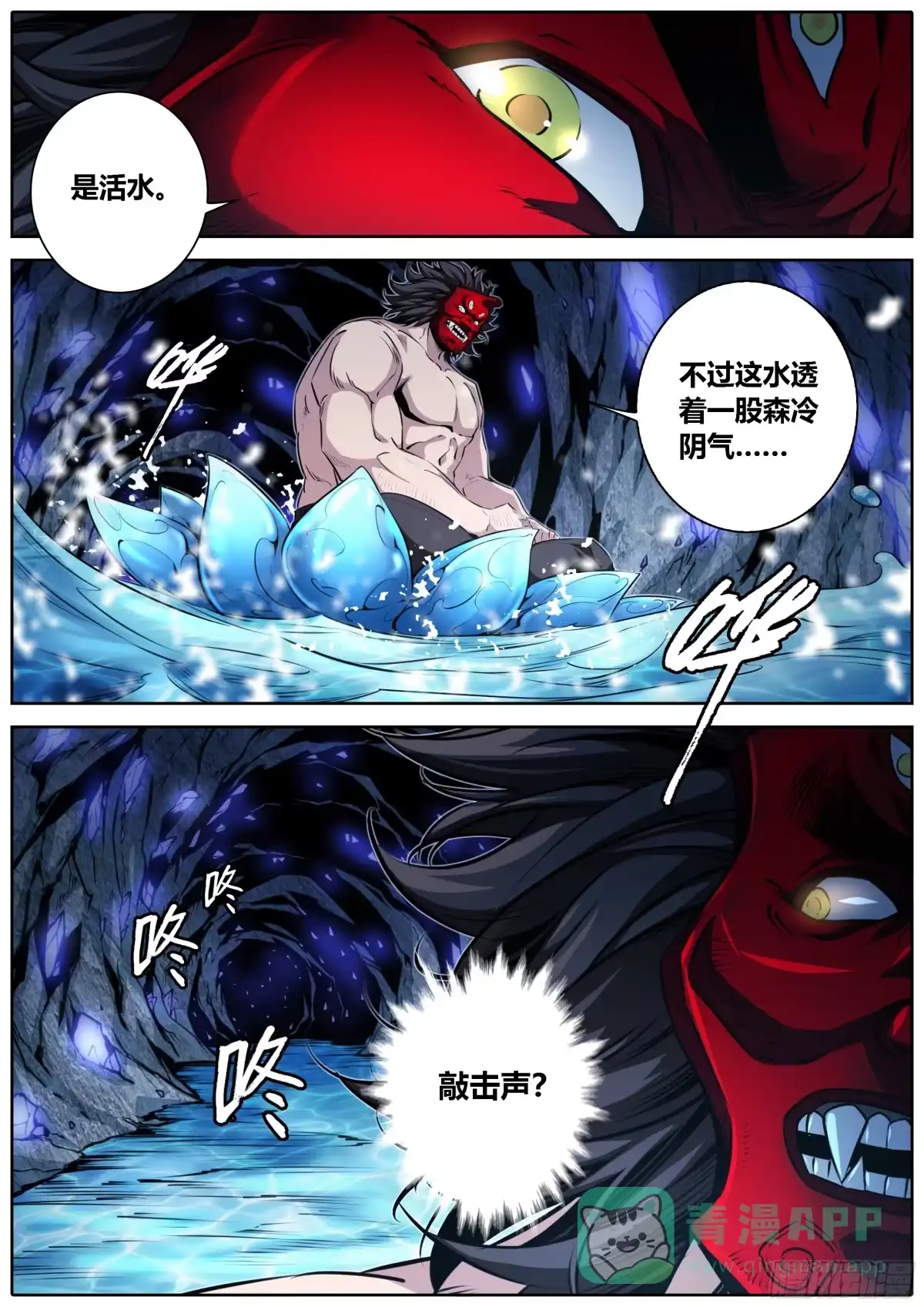 《秦侠》420.地下暗河 第6页