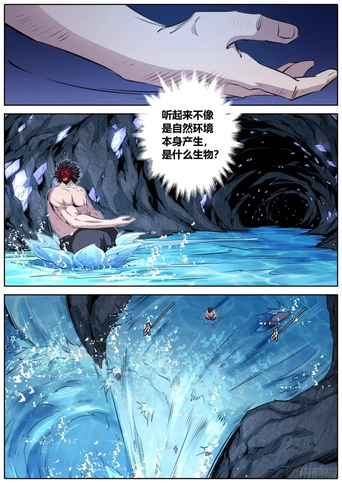《秦侠》420.地下暗河 第7页