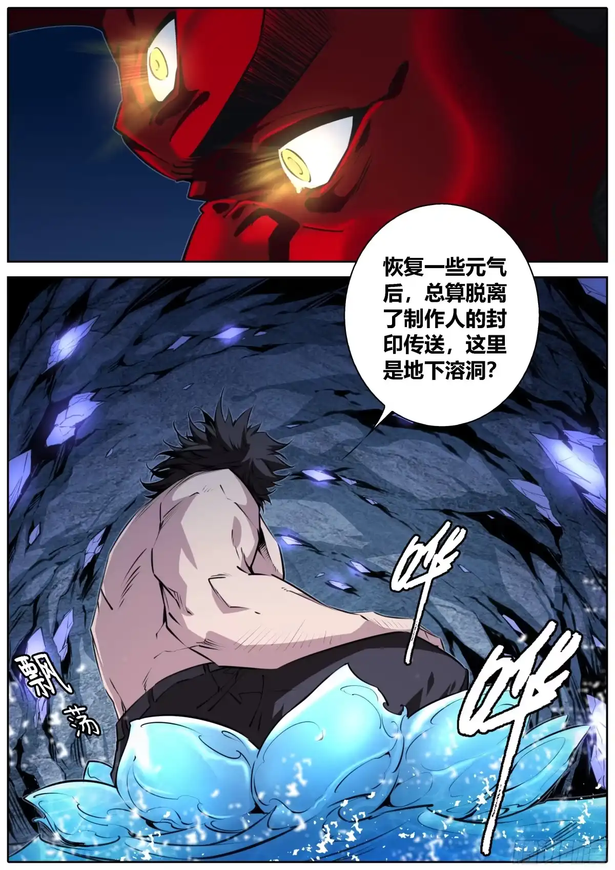 《秦侠》420.地下暗河 第5页