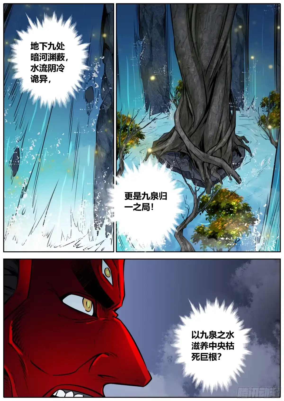 《秦侠》421.婆罗双树和建木之根 第3页