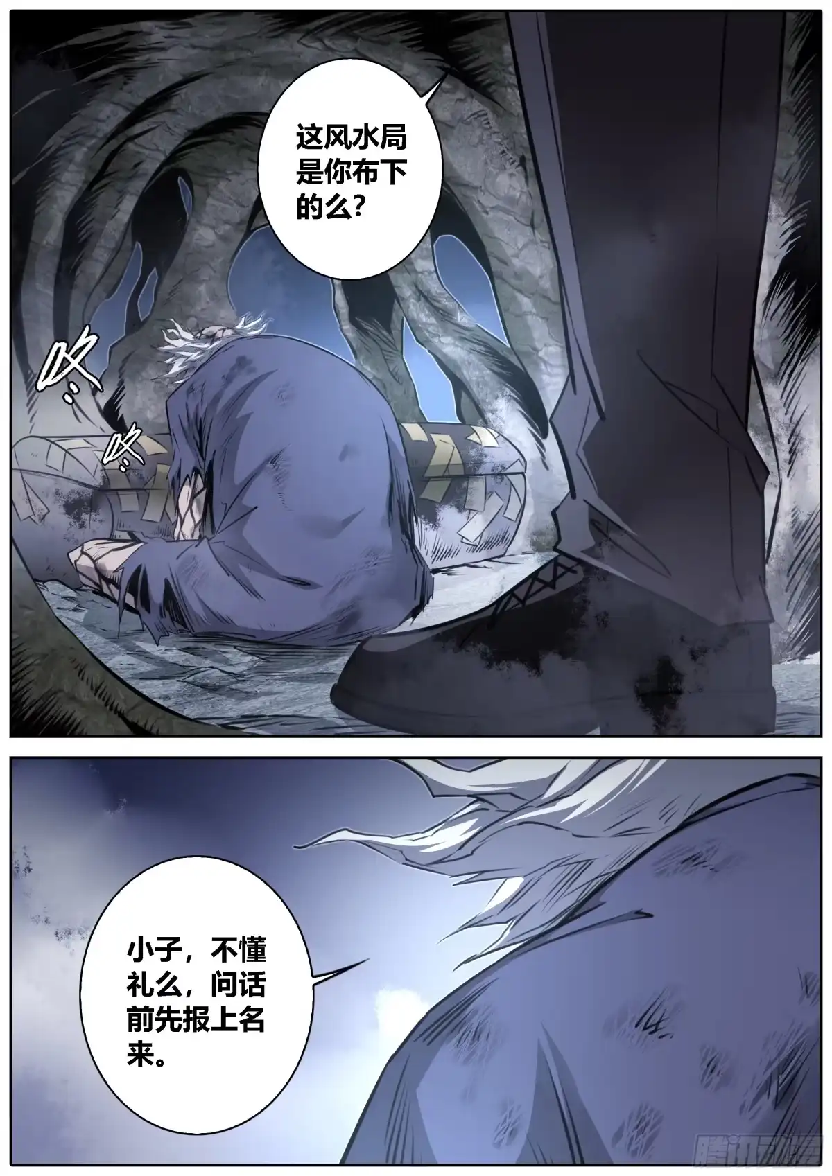 《秦侠》421.婆罗双树和建木之根 第8页