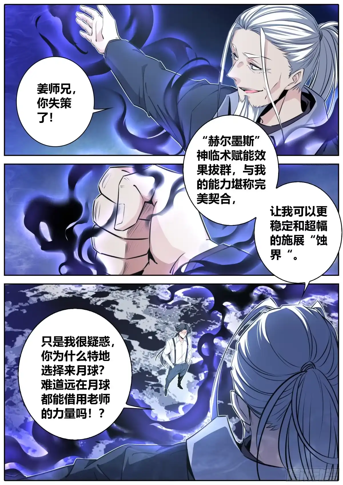 《秦侠》422.新战场 第10页