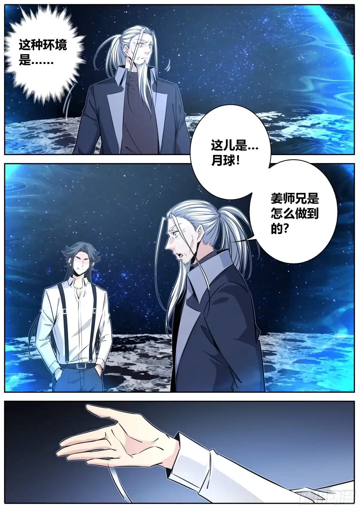 《秦侠》422.新战场 第4页