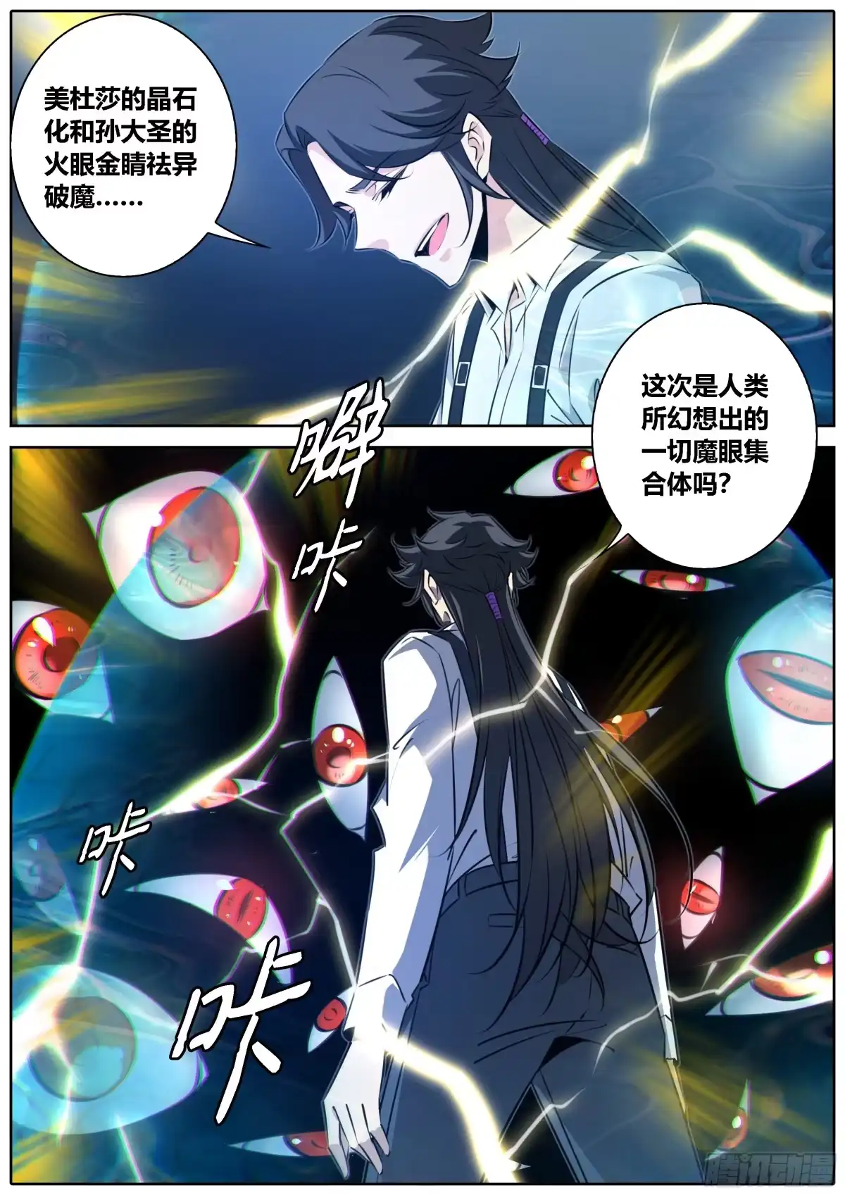 《秦侠》423.魔眼 第8页