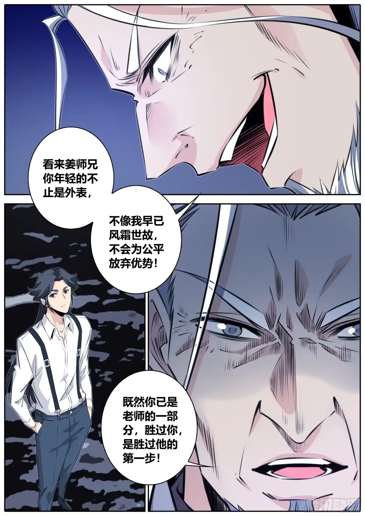 《秦侠》423.魔眼 第2页